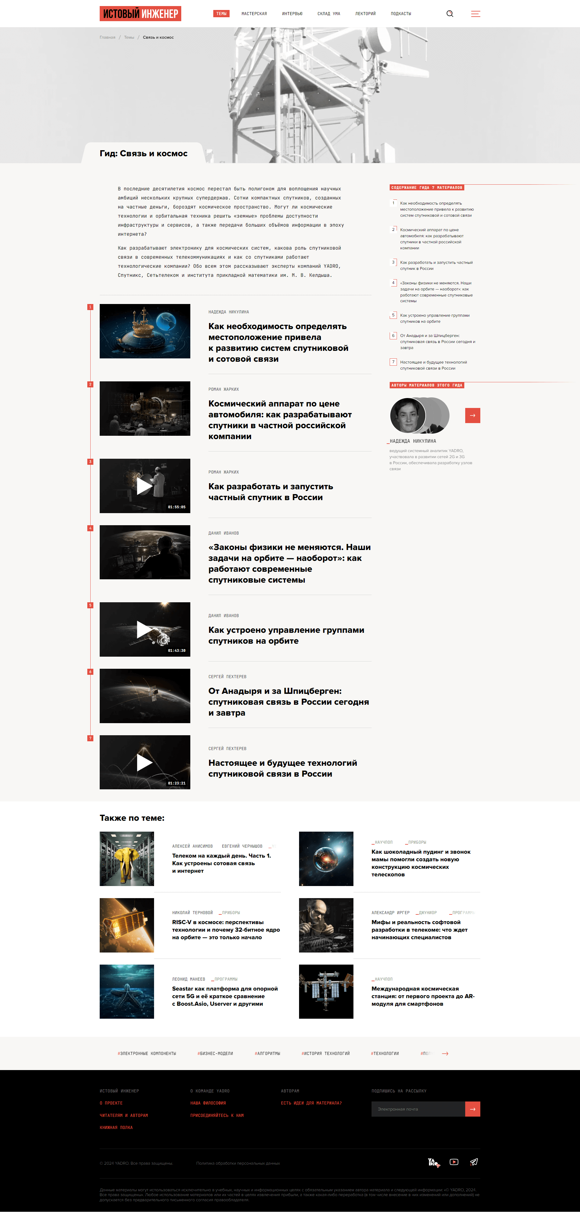 Guides page