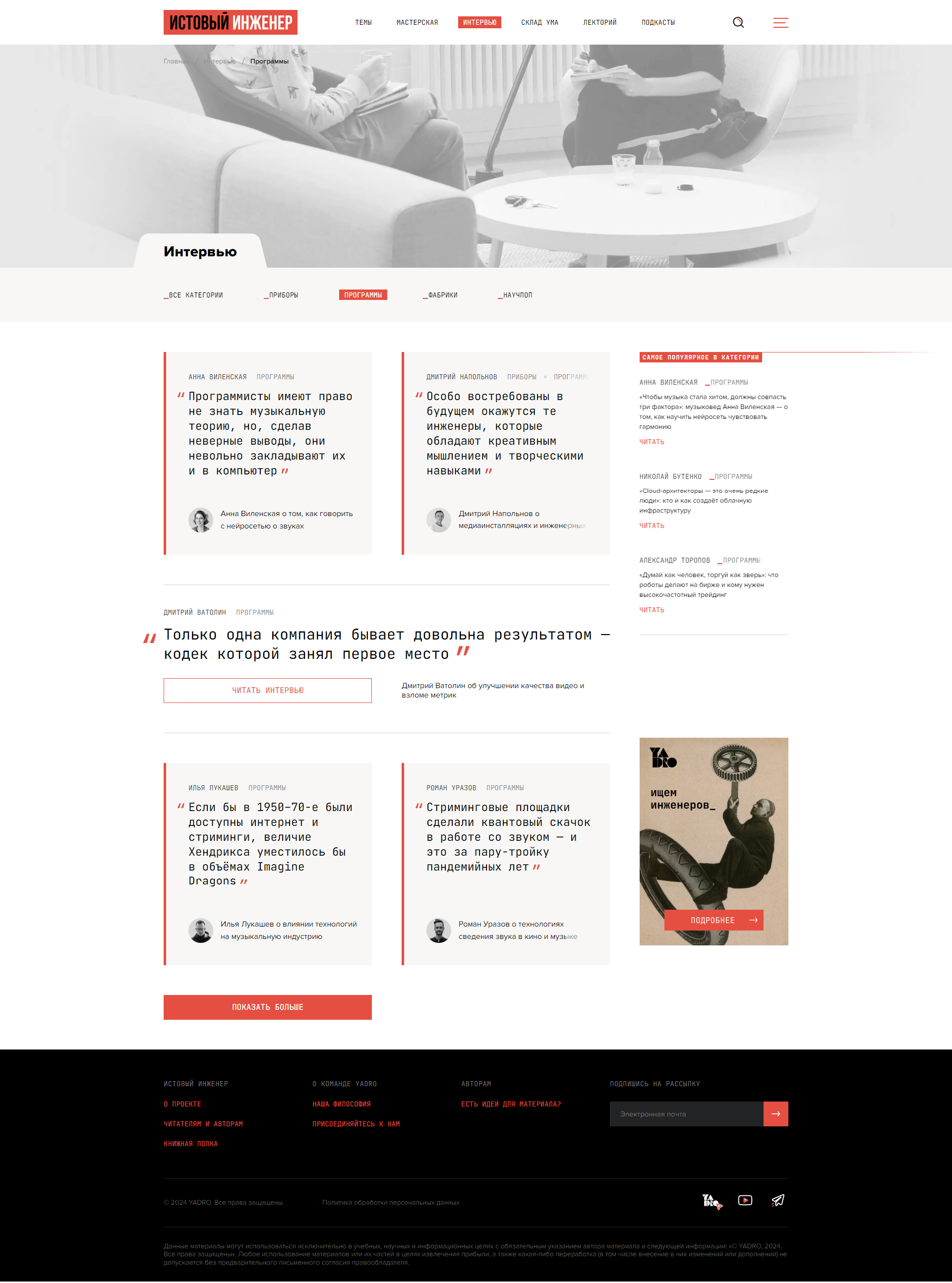 Interviews page